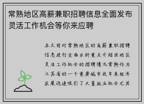 常熟地区高薪兼职招聘信息全面发布灵活工作机会等你来应聘