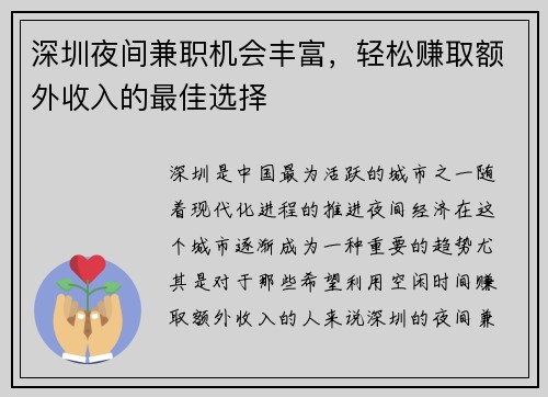 深圳夜间兼职机会丰富，轻松赚取额外收入的最佳选择