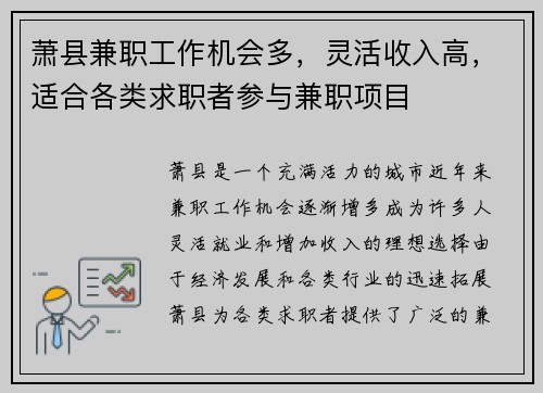 萧县兼职工作机会多，灵活收入高，适合各类求职者参与兼职项目