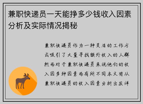 兼职快递员一天能挣多少钱收入因素分析及实际情况揭秘