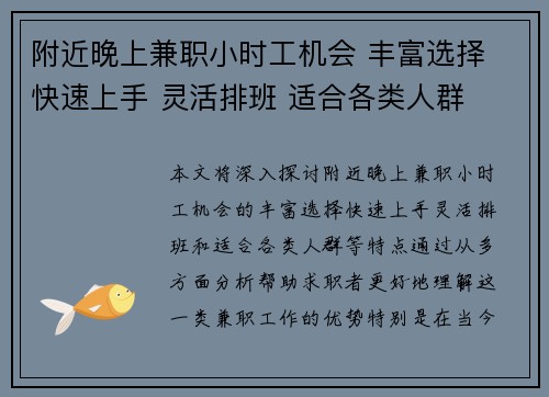 附近晚上兼职小时工机会 丰富选择 快速上手 灵活排班 适合各类人群
