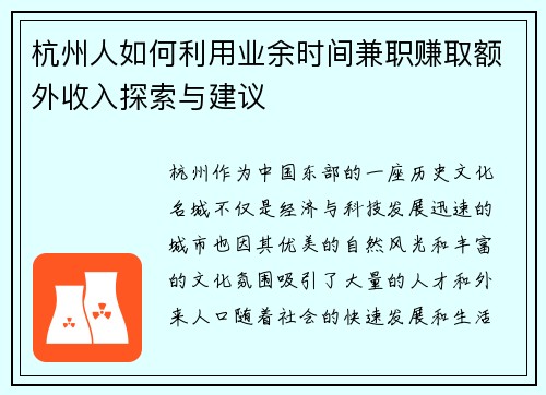 杭州人如何利用业余时间兼职赚取额外收入探索与建议