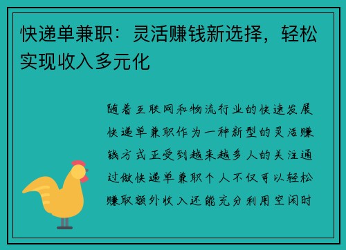快递单兼职：灵活赚钱新选择，轻松实现收入多元化