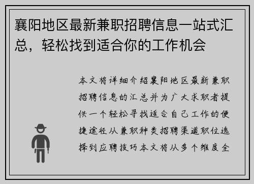 襄阳地区最新兼职招聘信息一站式汇总，轻松找到适合你的工作机会