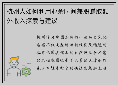 杭州人如何利用业余时间兼职赚取额外收入探索与建议