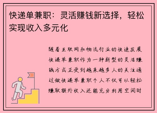 快递单兼职：灵活赚钱新选择，轻松实现收入多元化