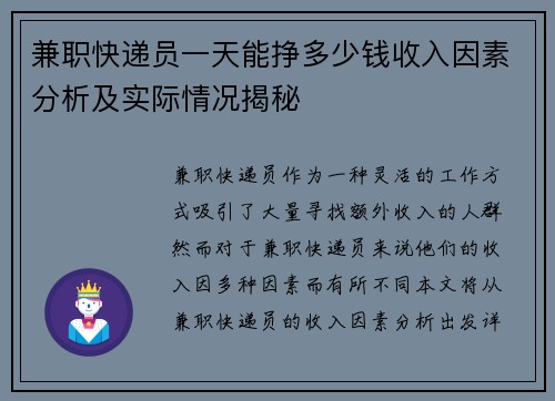 兼职快递员一天能挣多少钱收入因素分析及实际情况揭秘