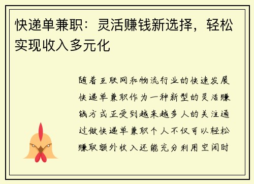 快递单兼职：灵活赚钱新选择，轻松实现收入多元化