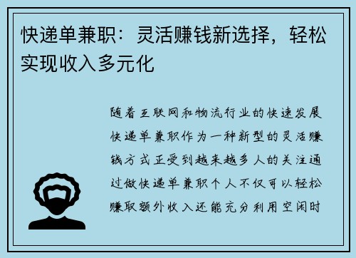 快递单兼职：灵活赚钱新选择，轻松实现收入多元化