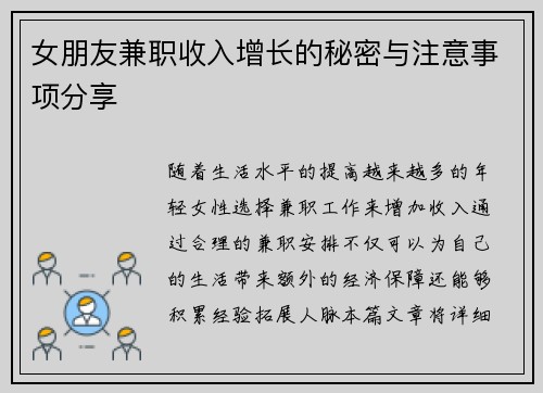 女朋友兼职收入增长的秘密与注意事项分享