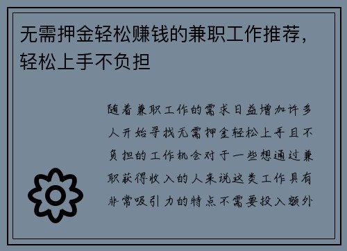 无需押金轻松赚钱的兼职工作推荐，轻松上手不负担