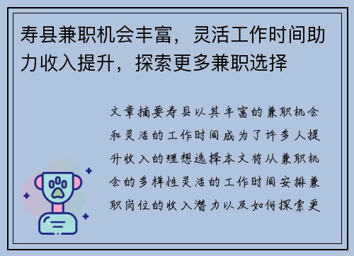 寿县兼职机会丰富，灵活工作时间助力收入提升，探索更多兼职选择