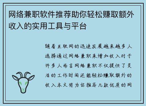 网络兼职软件推荐助你轻松赚取额外收入的实用工具与平台
