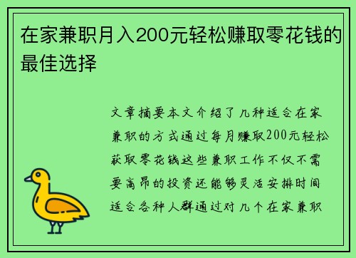 在家兼职月入200元轻松赚取零花钱的最佳选择