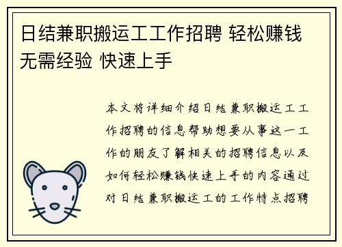 日结兼职搬运工工作招聘 轻松赚钱 无需经验 快速上手