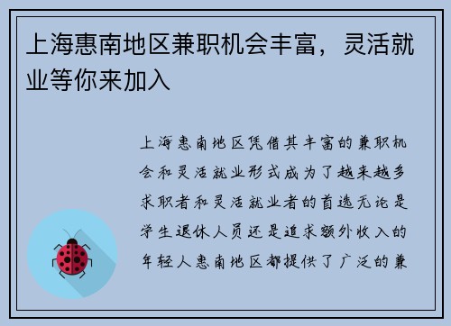 上海惠南地区兼职机会丰富，灵活就业等你来加入