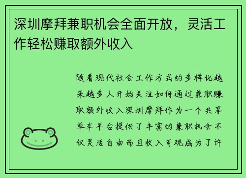 深圳摩拜兼职机会全面开放，灵活工作轻松赚取额外收入
