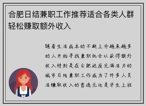 合肥日结兼职工作推荐适合各类人群轻松赚取额外收入