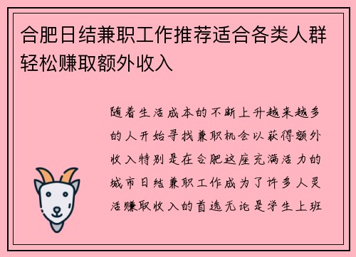 合肥日结兼职工作推荐适合各类人群轻松赚取额外收入