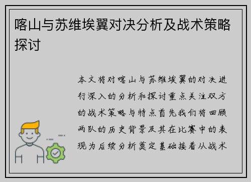 喀山与苏维埃翼对决分析及战术策略探讨