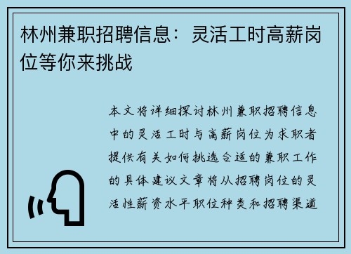 林州兼职招聘信息：灵活工时高薪岗位等你来挑战