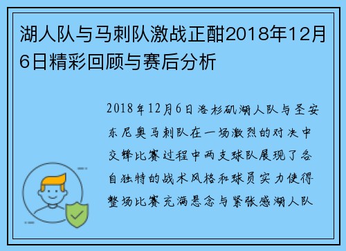 湖人队与马刺队激战正酣2018年12月6日精彩回顾与赛后分析