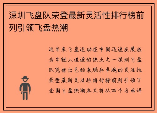 深圳飞盘队荣登最新灵活性排行榜前列引领飞盘热潮
