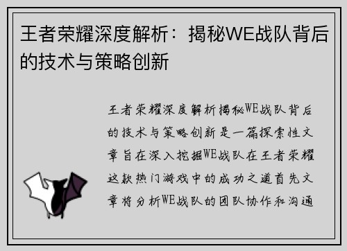 王者荣耀深度解析：揭秘WE战队背后的技术与策略创新