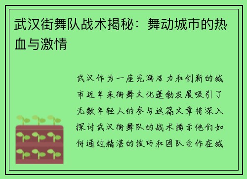 武汉街舞队战术揭秘：舞动城市的热血与激情