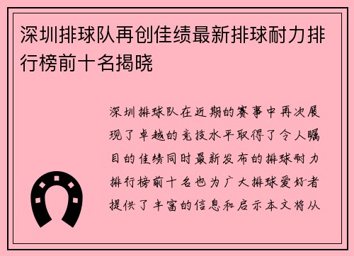 深圳排球队再创佳绩最新排球耐力排行榜前十名揭晓