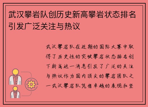 武汉攀岩队创历史新高攀岩状态排名引发广泛关注与热议