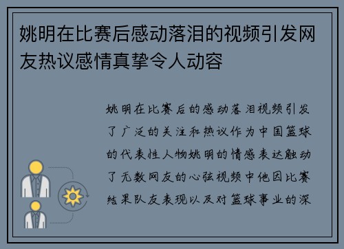 姚明在比赛后感动落泪的视频引发网友热议感情真挚令人动容