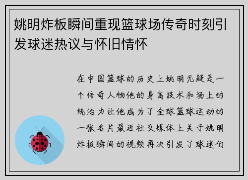 姚明炸板瞬间重现篮球场传奇时刻引发球迷热议与怀旧情怀