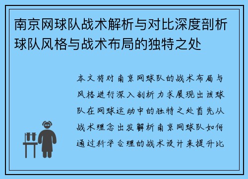 南京网球队战术解析与对比深度剖析球队风格与战术布局的独特之处