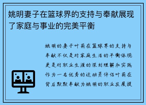 姚明妻子在篮球界的支持与奉献展现了家庭与事业的完美平衡