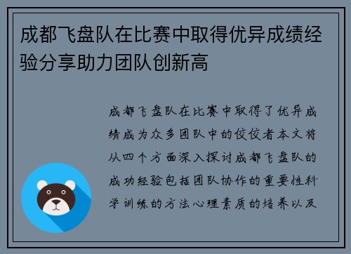 成都飞盘队在比赛中取得优异成绩经验分享助力团队创新高