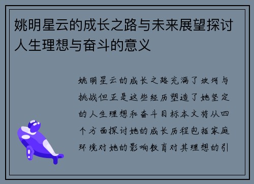 姚明星云的成长之路与未来展望探讨人生理想与奋斗的意义