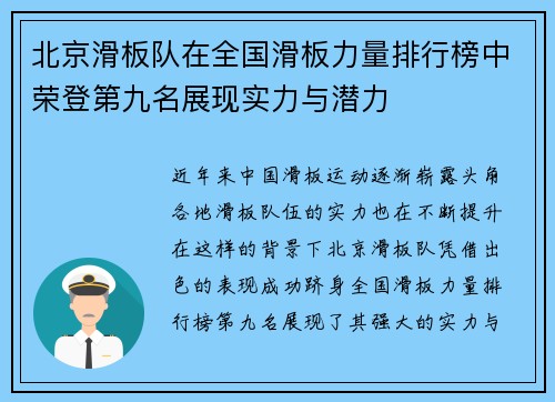 北京滑板队在全国滑板力量排行榜中荣登第九名展现实力与潜力