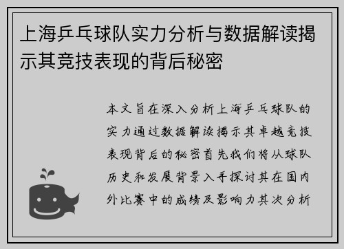 上海乒乓球队实力分析与数据解读揭示其竞技表现的背后秘密