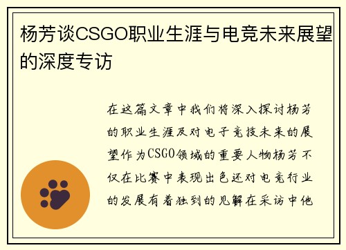 杨芳谈CSGO职业生涯与电竞未来展望的深度专访