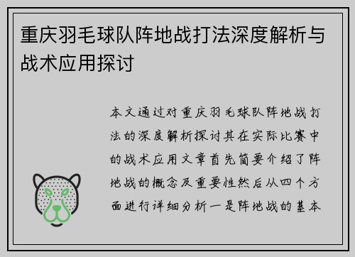 重庆羽毛球队阵地战打法深度解析与战术应用探讨