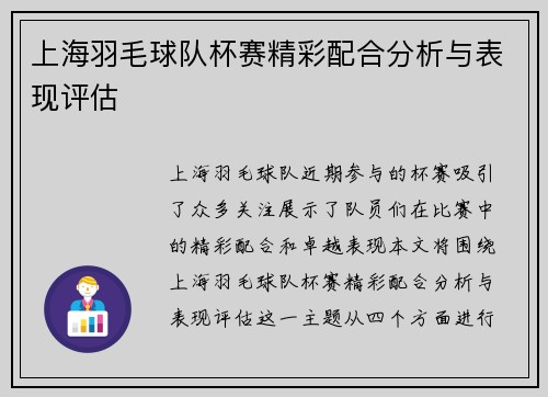 上海羽毛球队杯赛精彩配合分析与表现评估
