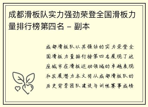成都滑板队实力强劲荣登全国滑板力量排行榜第四名 - 副本