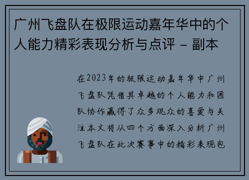 广州飞盘队在极限运动嘉年华中的个人能力精彩表现分析与点评 - 副本