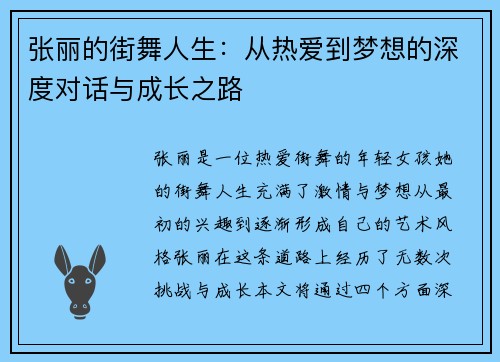 张丽的街舞人生：从热爱到梦想的深度对话与成长之路