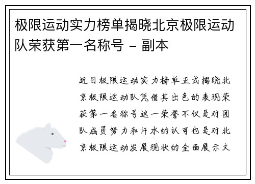 极限运动实力榜单揭晓北京极限运动队荣获第一名称号 - 副本