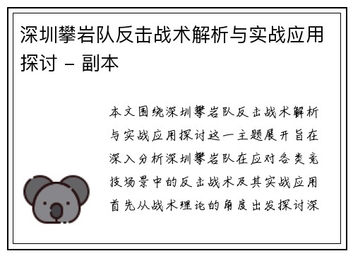 深圳攀岩队反击战术解析与实战应用探讨 - 副本