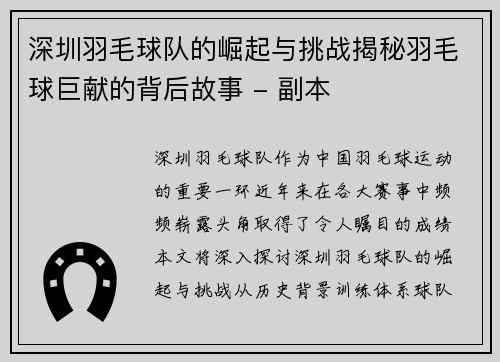 深圳羽毛球队的崛起与挑战揭秘羽毛球巨献的背后故事 - 副本