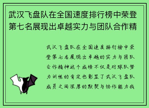 武汉飞盘队在全国速度排行榜中荣登第七名展现出卓越实力与团队合作精神 - 副本