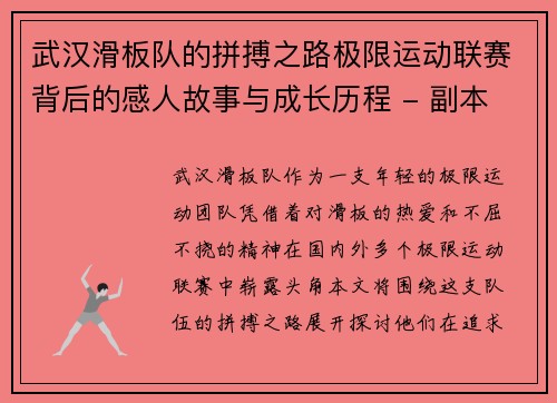 武汉滑板队的拼搏之路极限运动联赛背后的感人故事与成长历程 - 副本